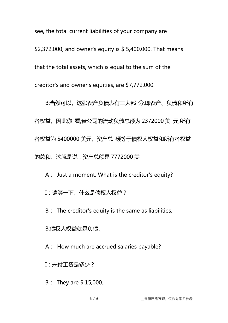 会计英语面试对话_第3页