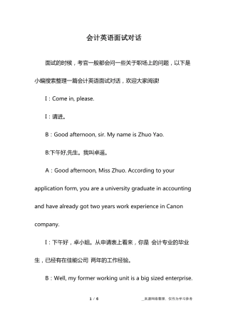 会计英语面试对话
