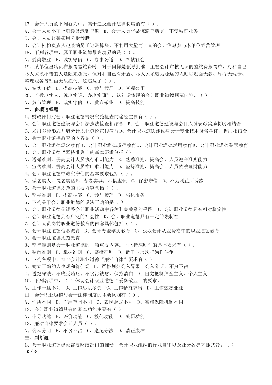 会计职业道德习题及答案_第2页