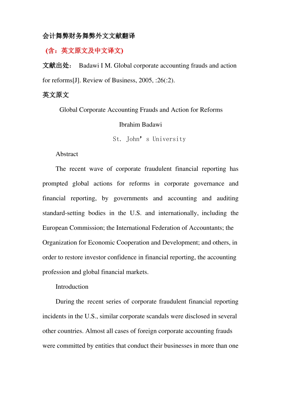 会计舞弊财务舞弊外文文献翻译_第1页