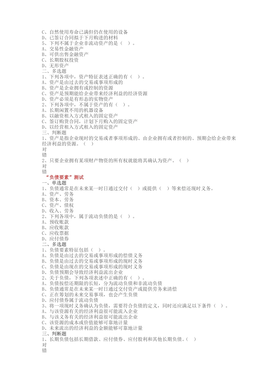 会计要素与会计等式习题_第2页