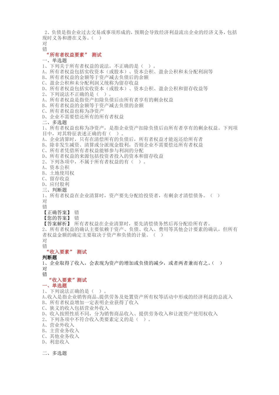 会计要素与会计等式习题_第3页