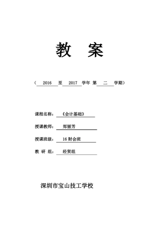 会计要素与会计等式教案