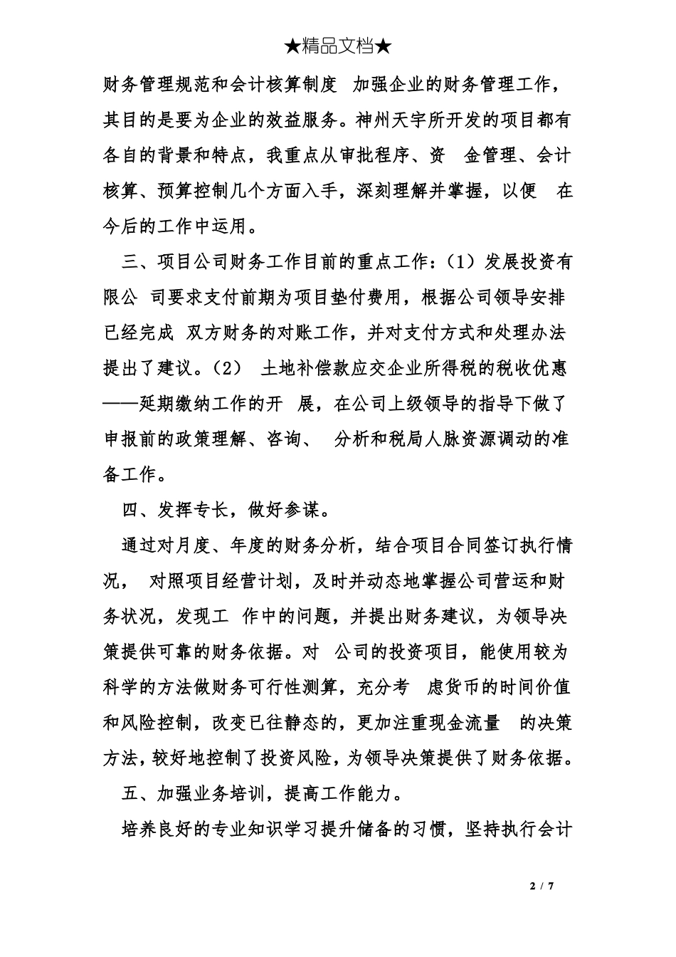 会计试用期工作总结及转正申请_第2页