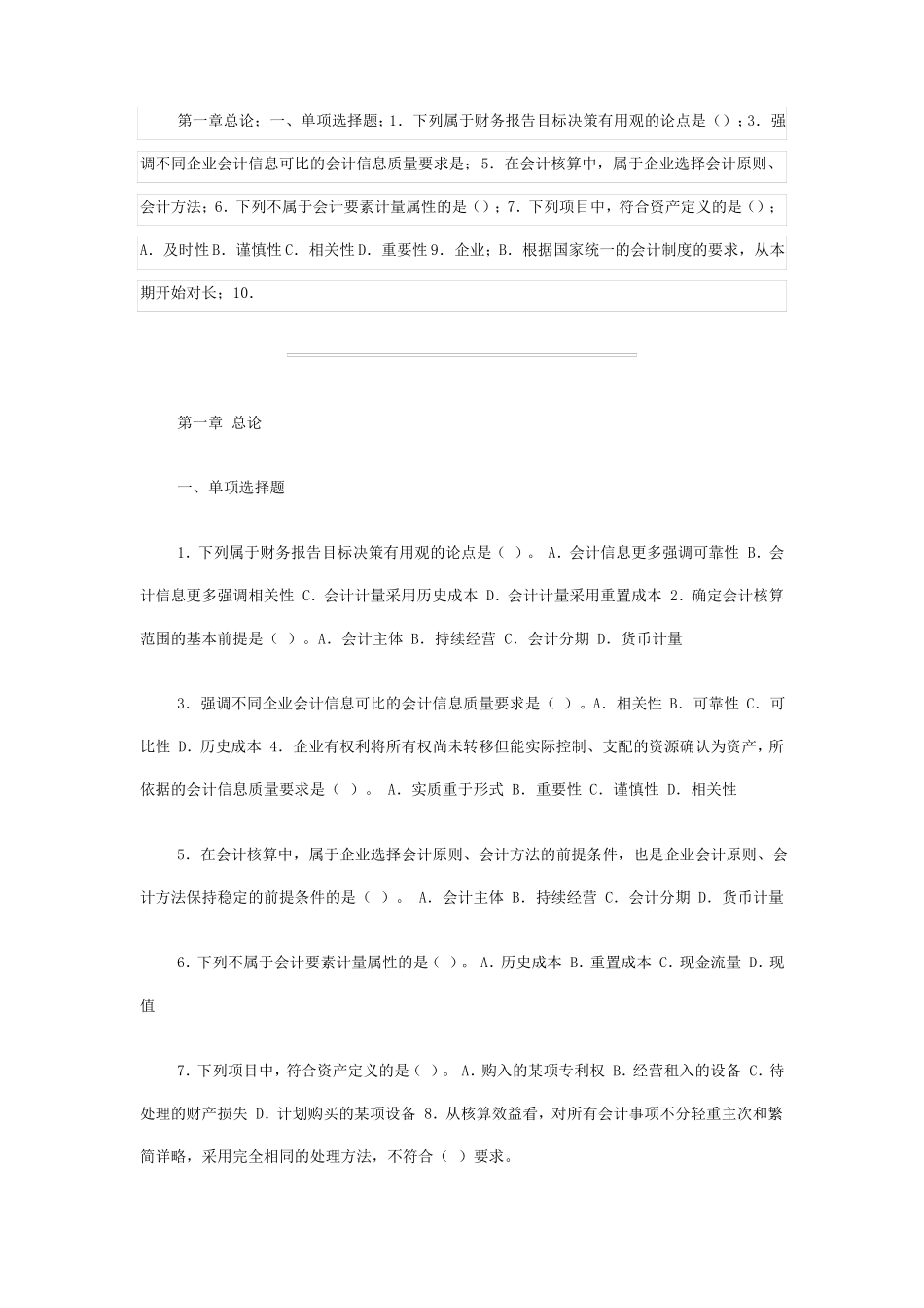 会计财务智慧树答案_第1页