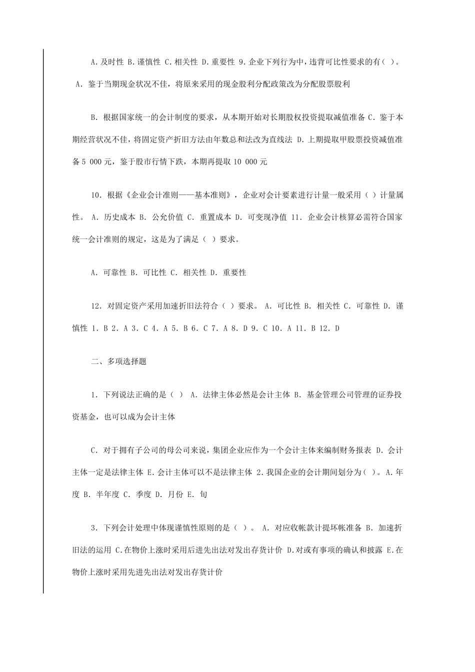 会计财务智慧树答案_第2页