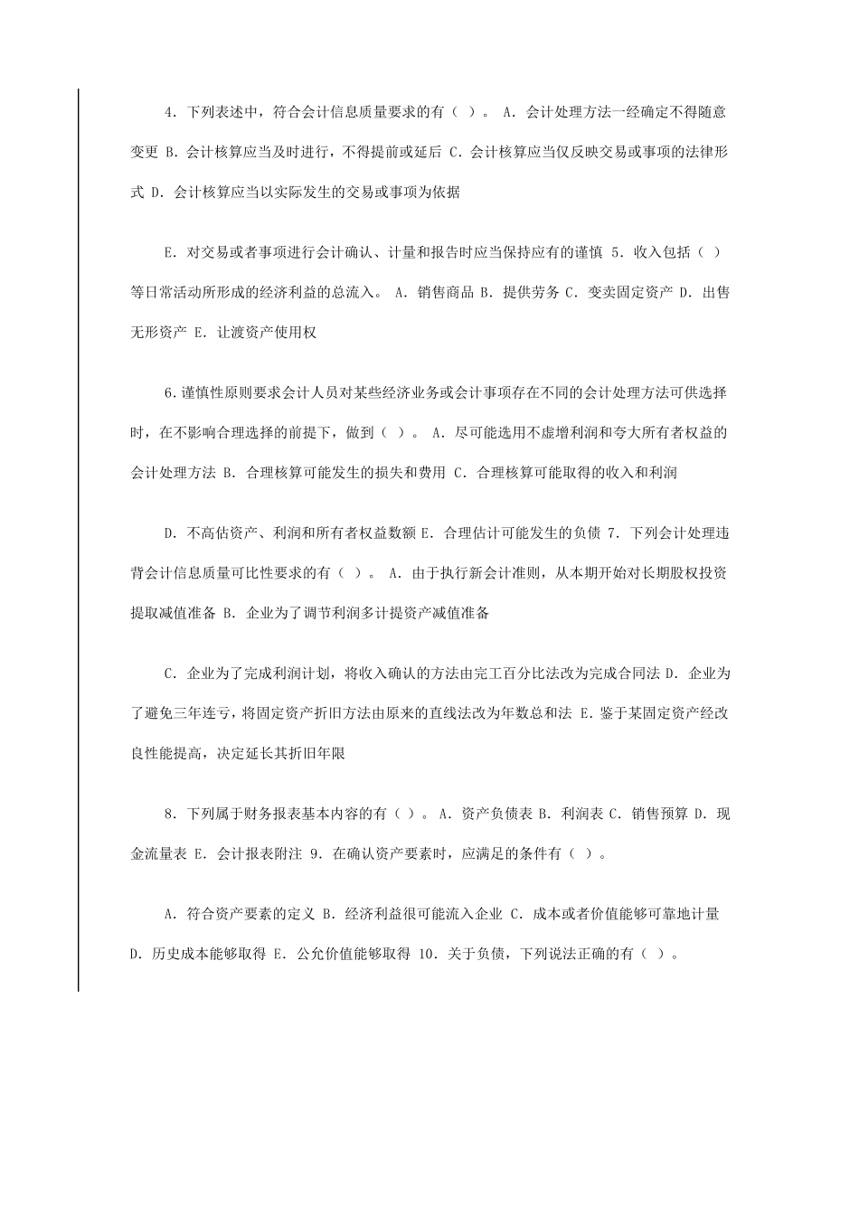 会计财务智慧树答案_第3页