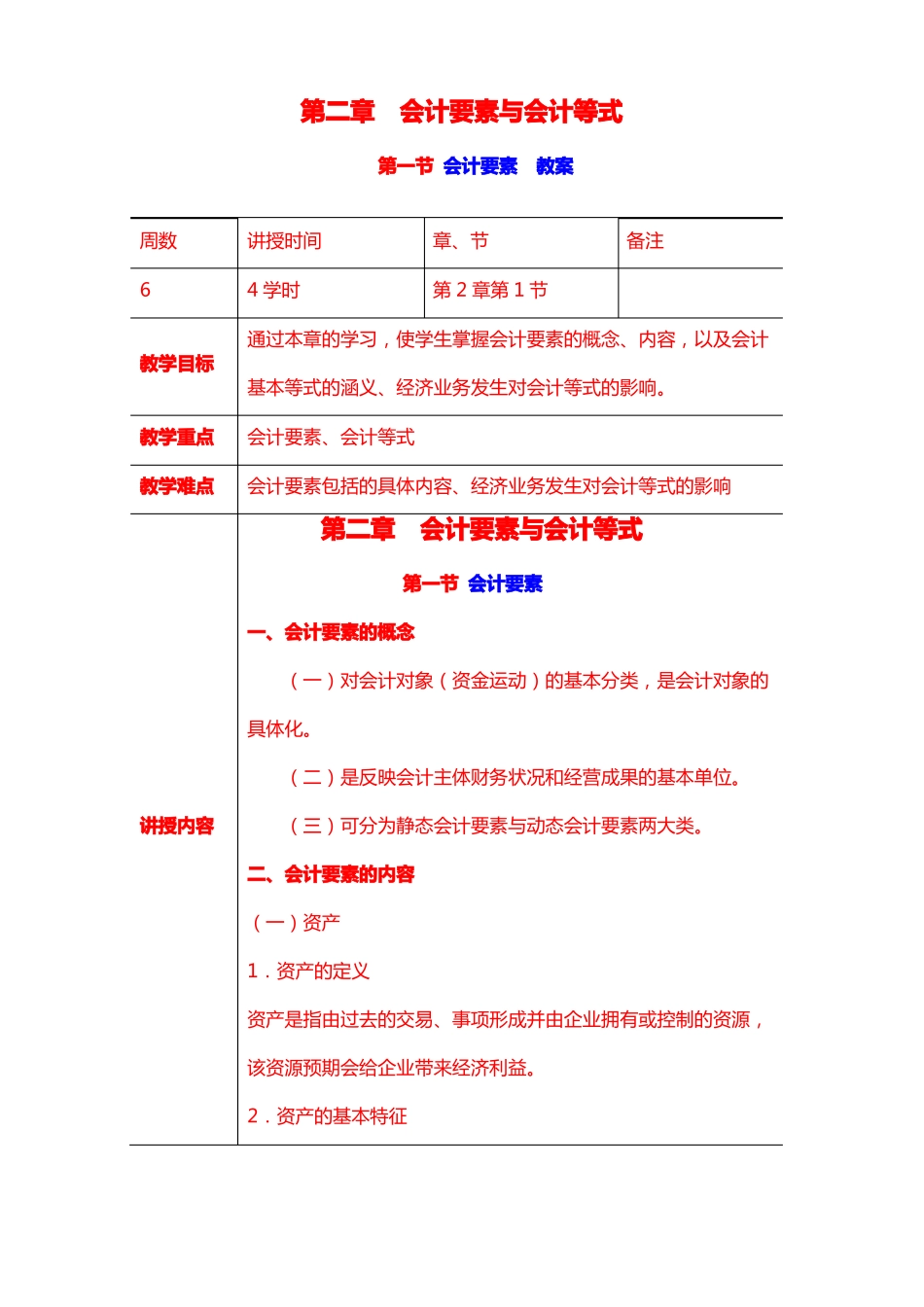 会计要素教案_第1页