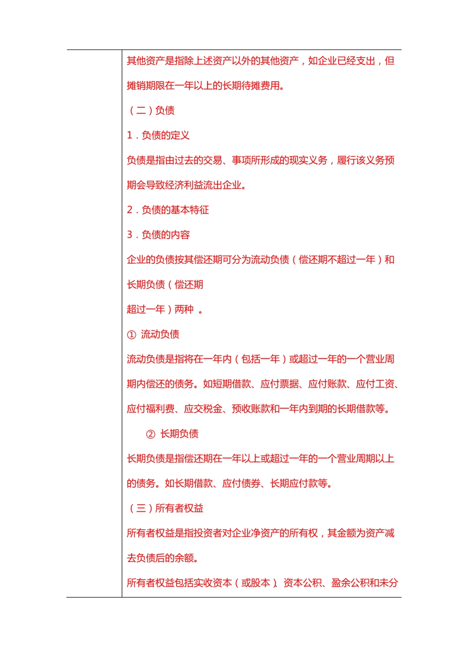 会计要素教案_第3页