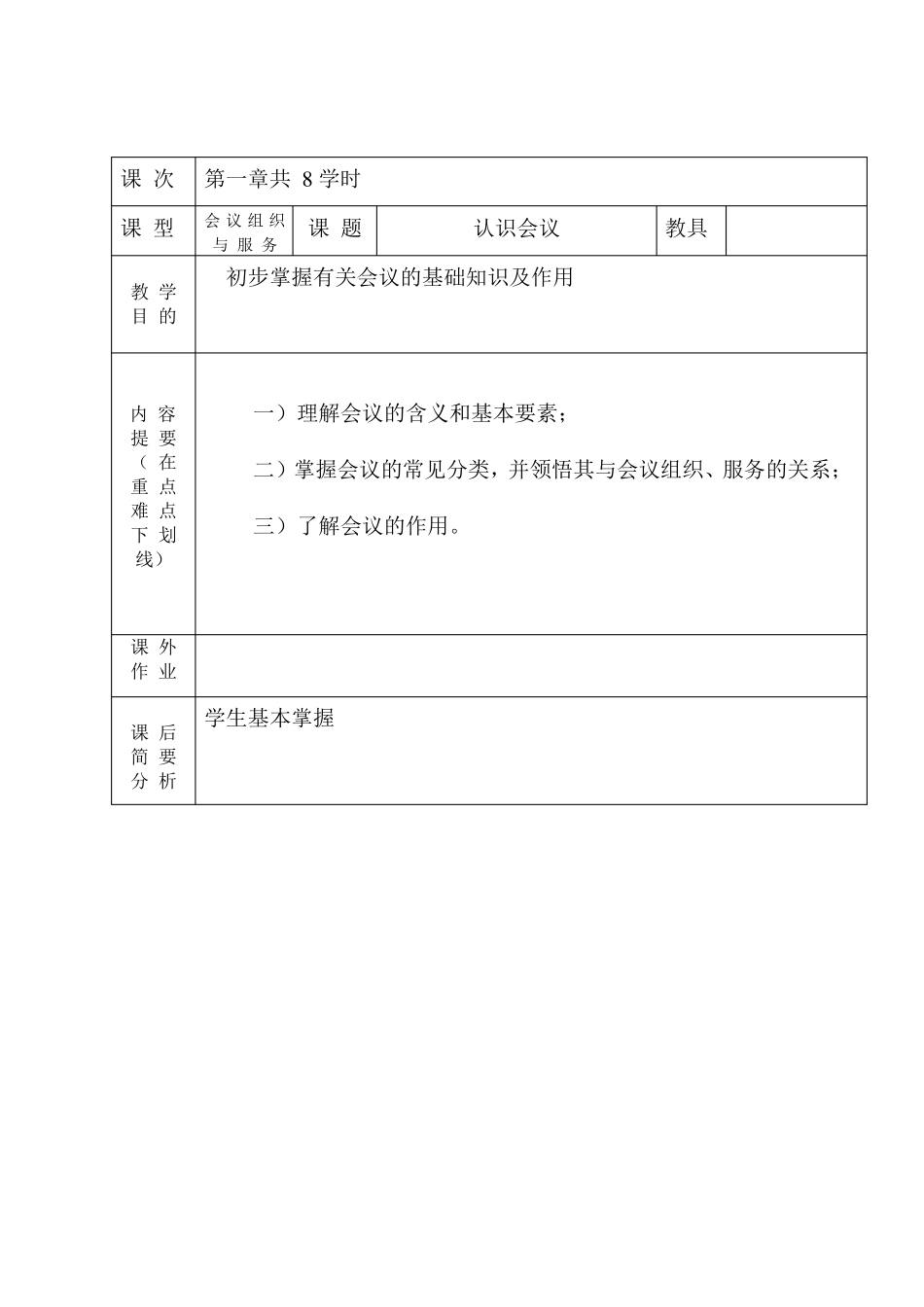 会议与会务工作教案_第2页
