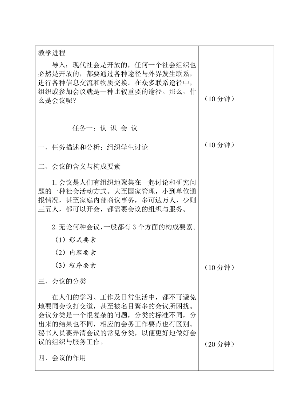 会议与会务工作教案_第3页