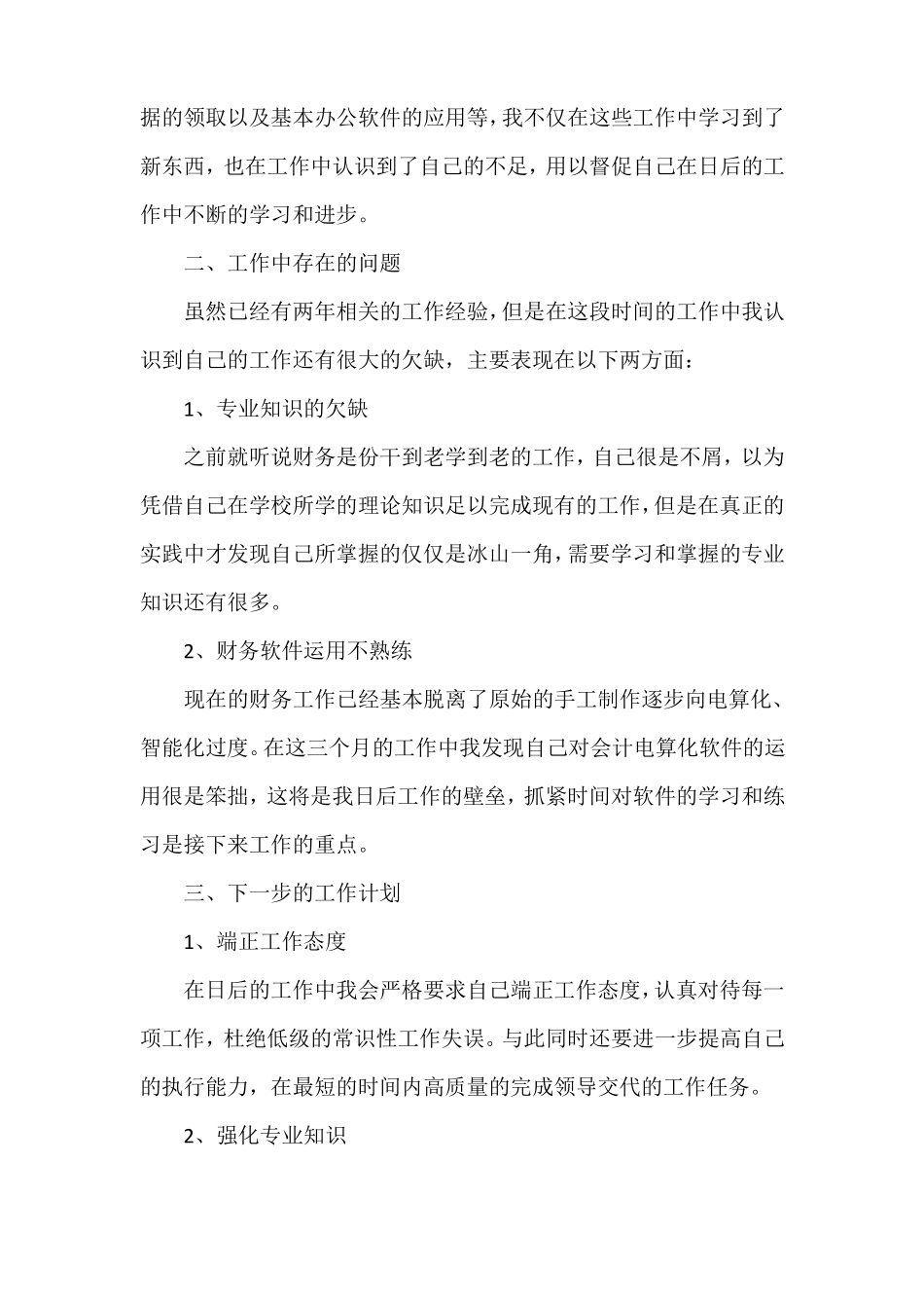 会计转正申请工作总结_第2页