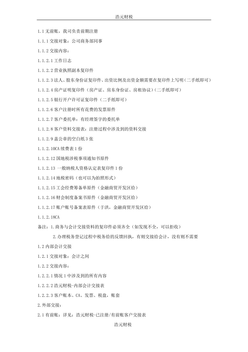 会计部工作手册_第3页