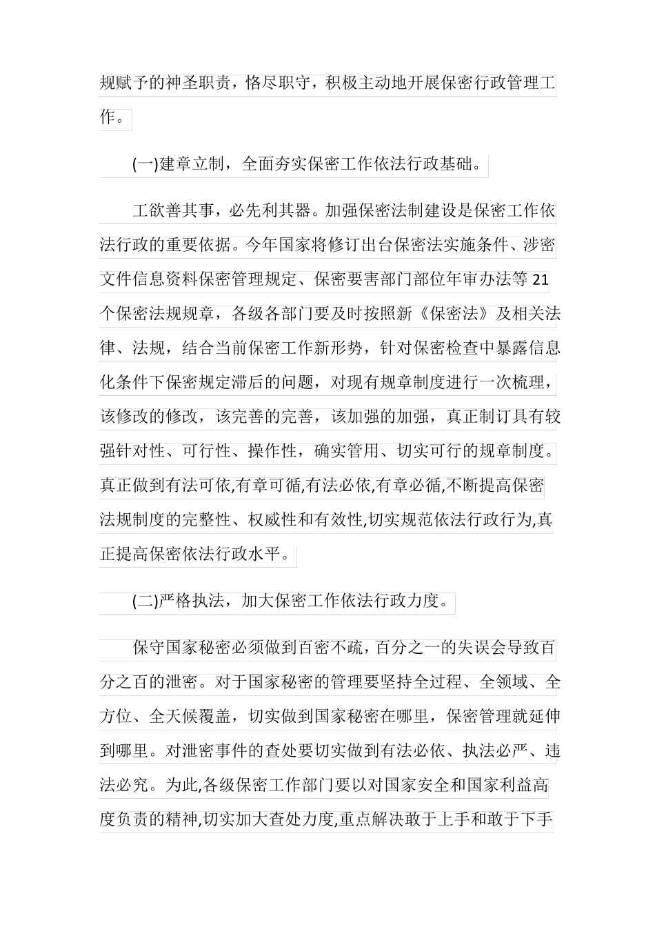 会议发言在保密工作专题会议的讲话_第3页