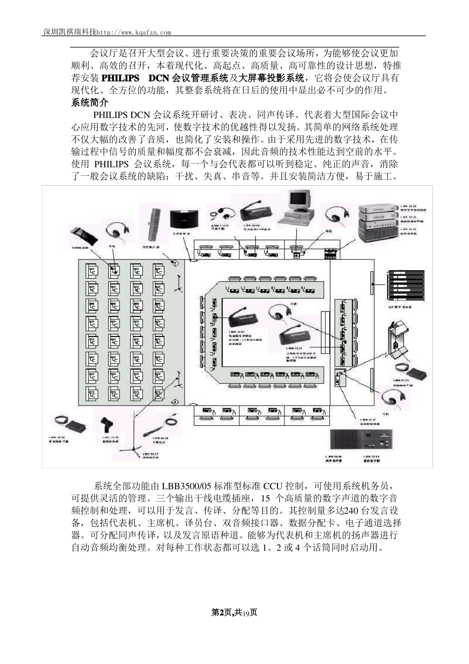 会议室会议系统方案_第2页