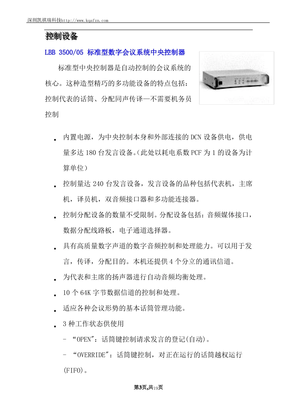 会议室会议系统方案_第3页