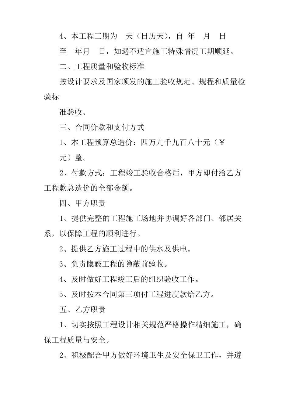 会议室,装修合同样本_第2页