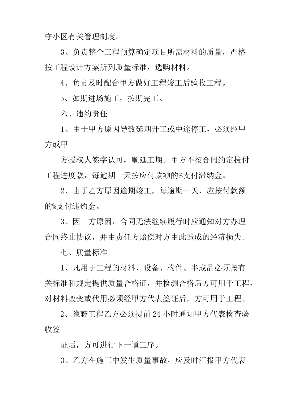 会议室,装修合同样本_第3页