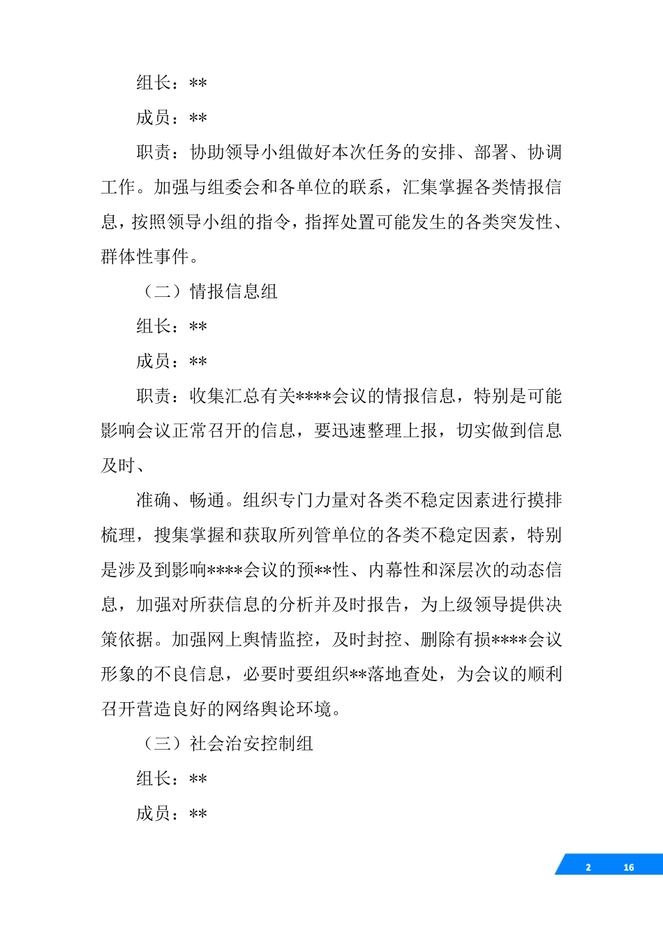 会议安保工作方案_第2页