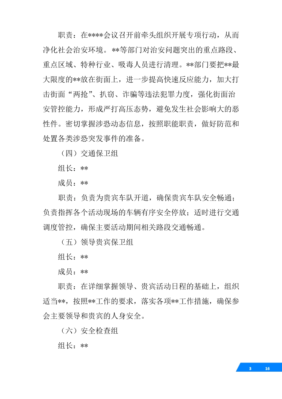 会议安保工作方案_第3页