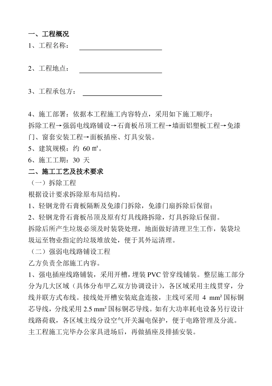 会议室内装修工程施工方案_第2页
