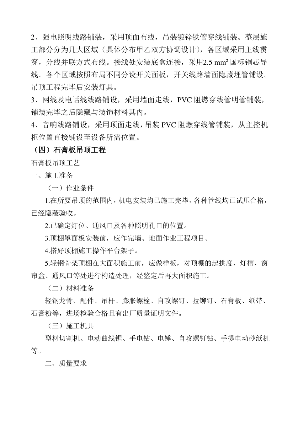 会议室内装修工程施工方案_第3页