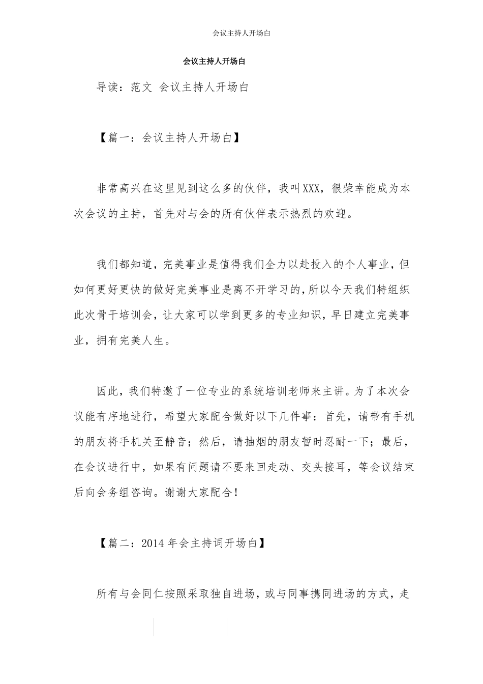 会议主持人开场白_第1页