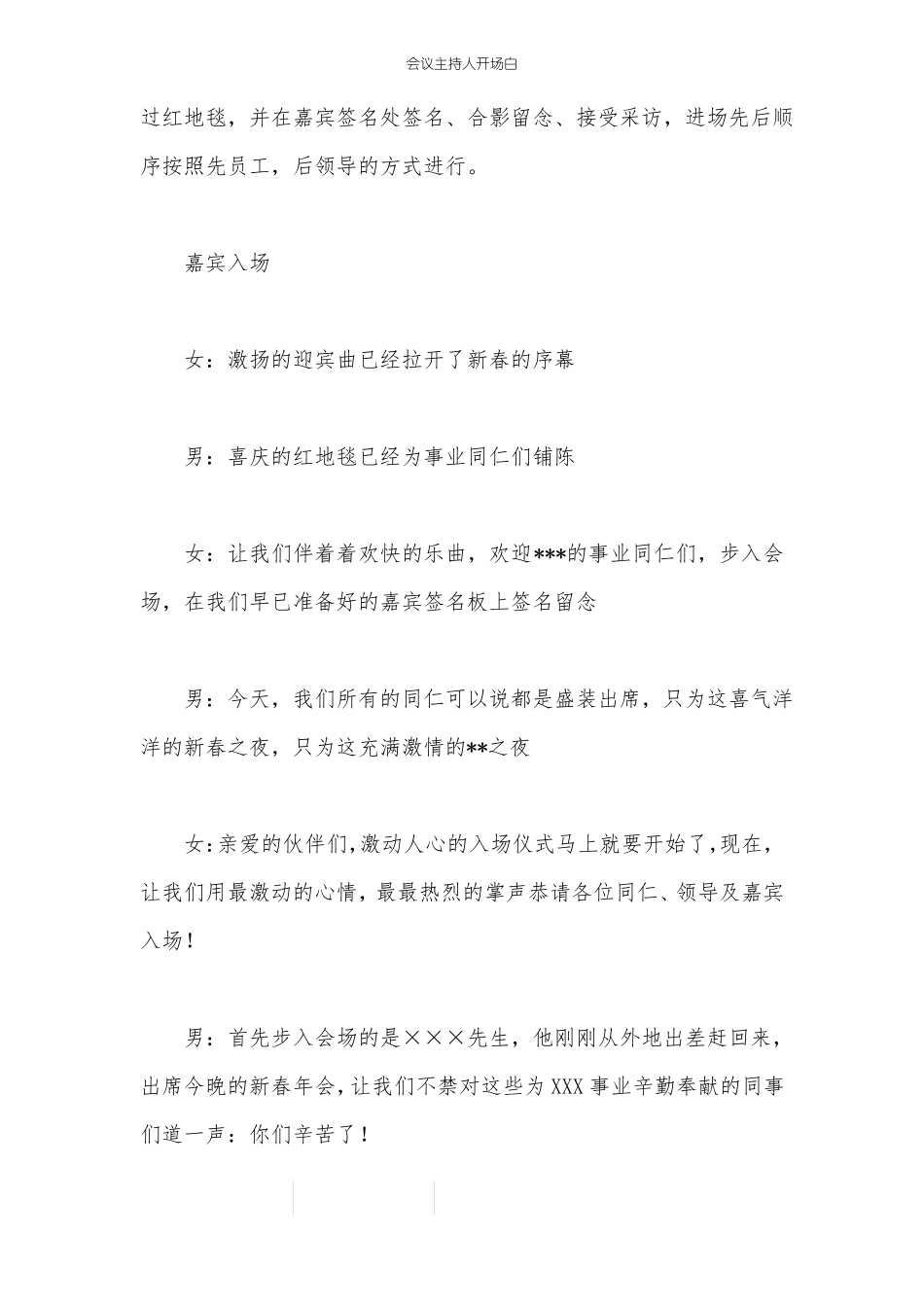 会议主持人开场白_第2页