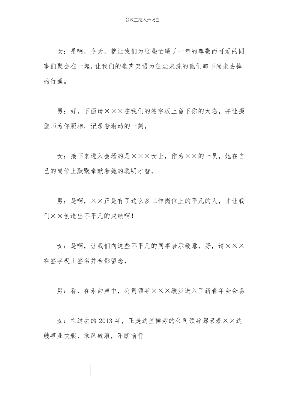 会议主持人开场白_第3页