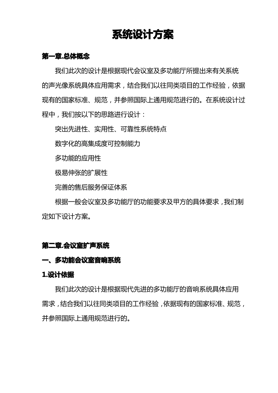 会议室扩声系统方案方案_第1页