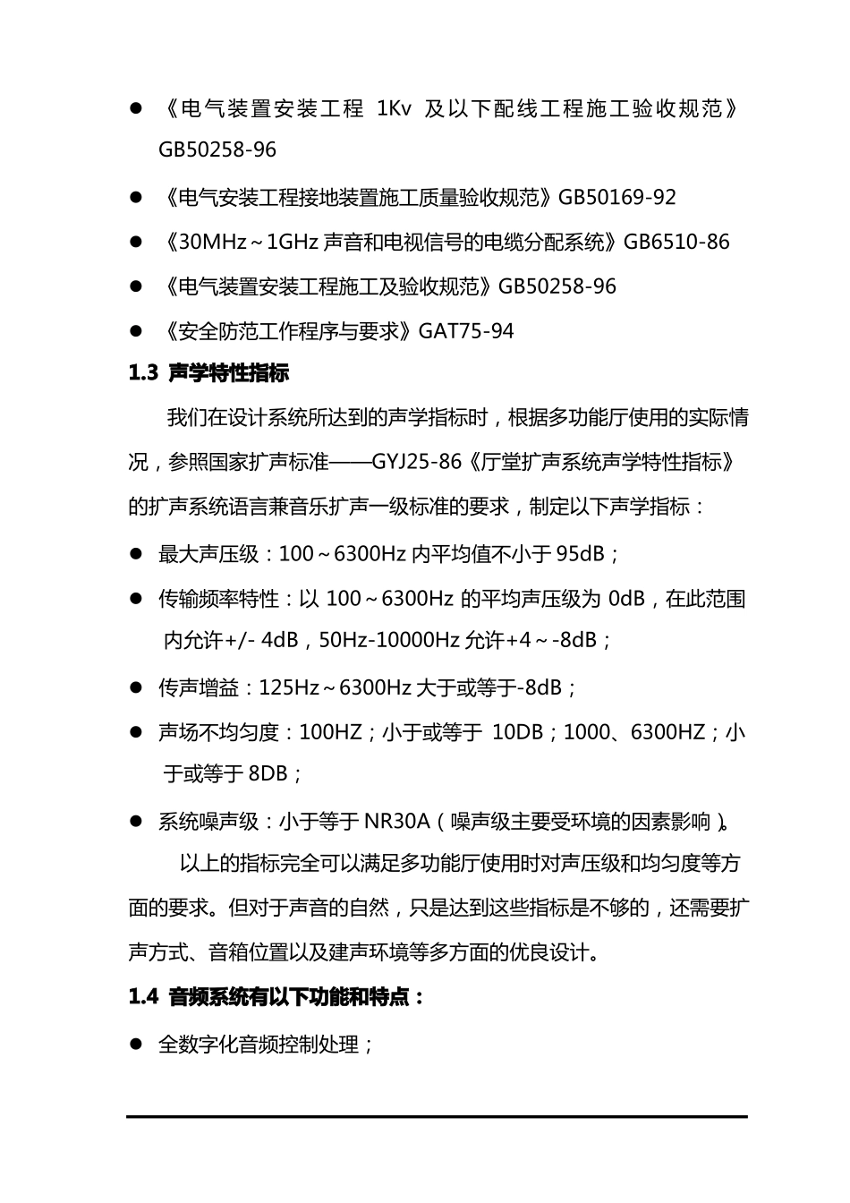 会议室扩声系统方案方案_第3页