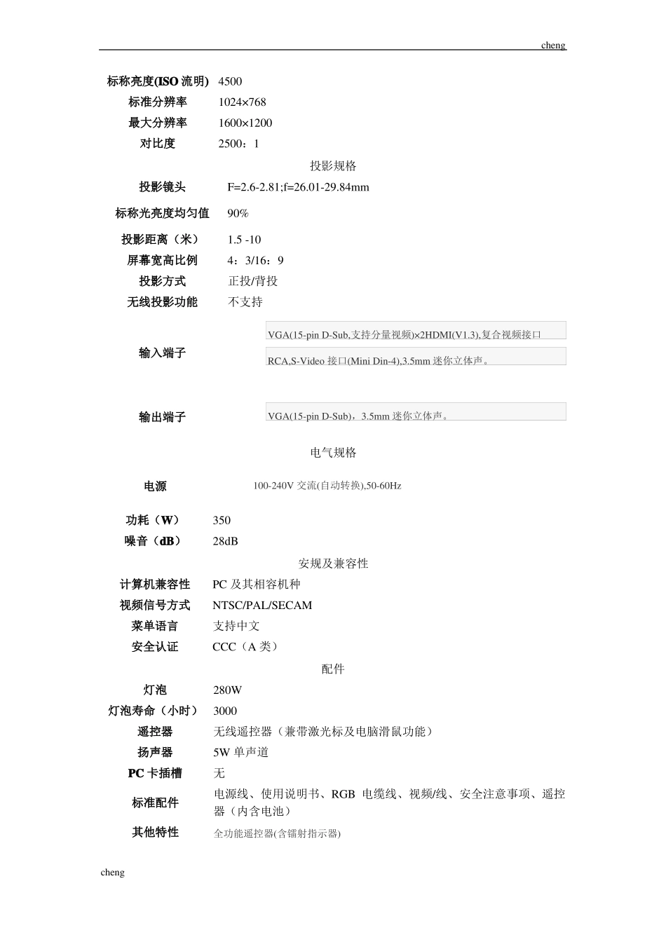 会议室安装投影仪单台实施方案{项目}_第2页