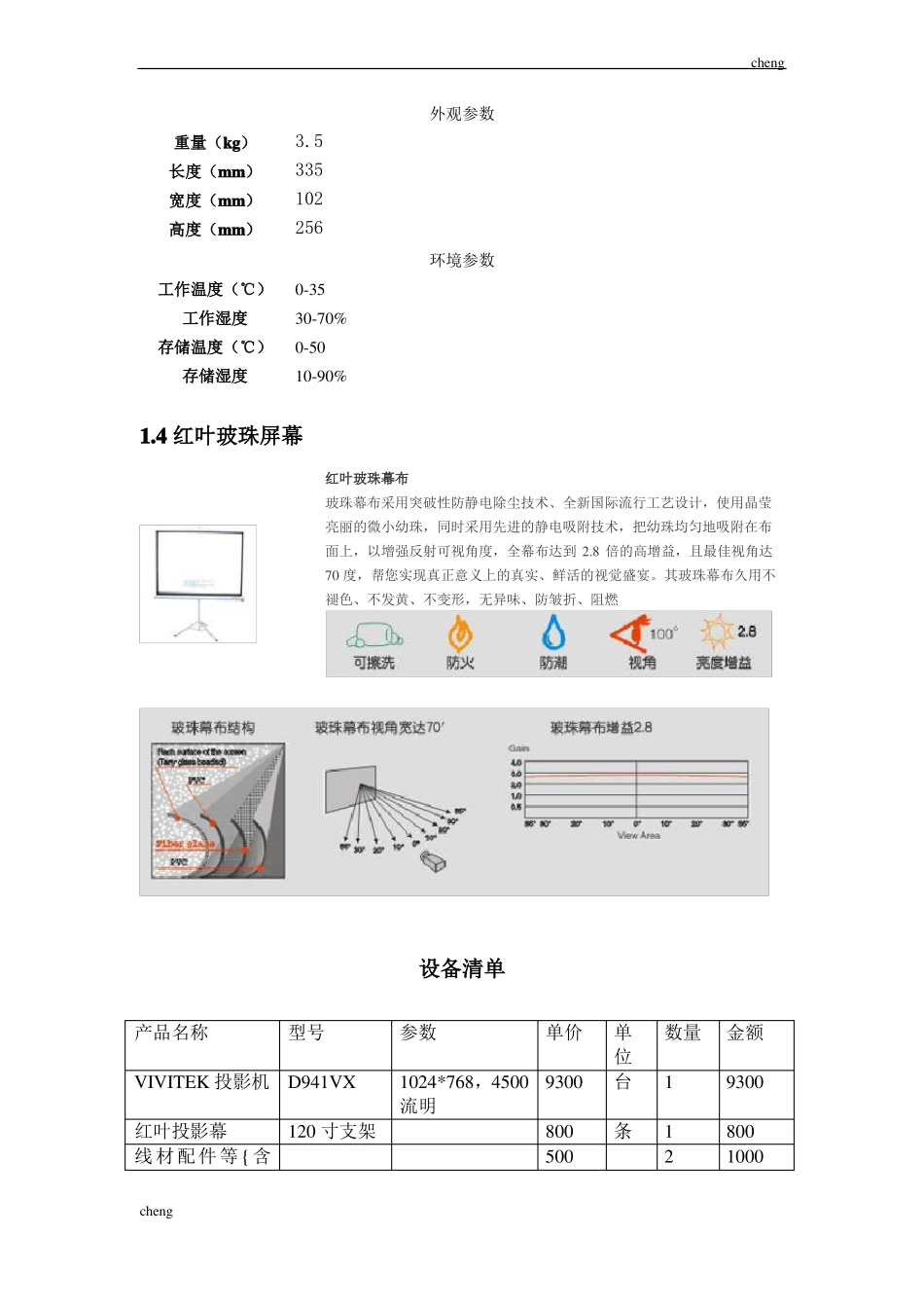 会议室安装投影仪单台实施方案{项目}_第3页