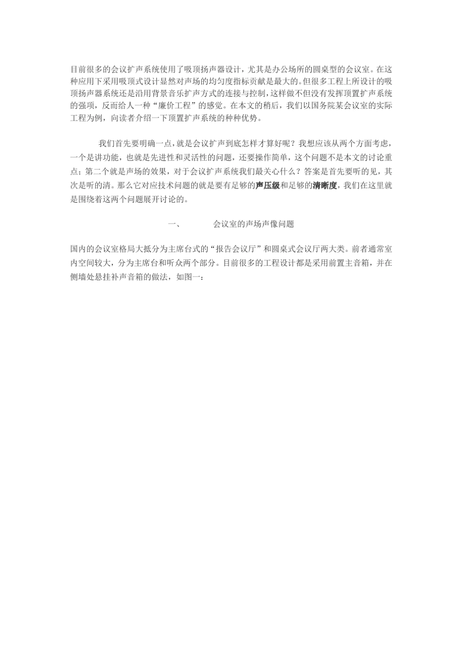 会议室方案及图示及扩声系统的吸顶扬声器设计_第1页