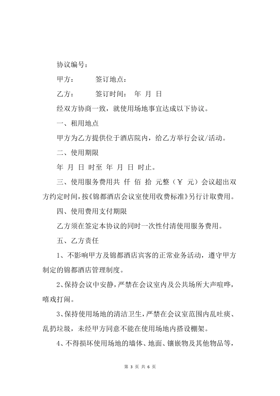 会议室租赁协议_第3页