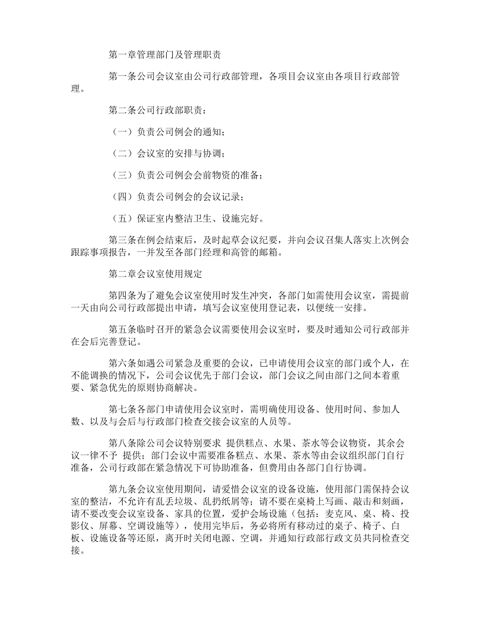 会议室的管理制度_第2页