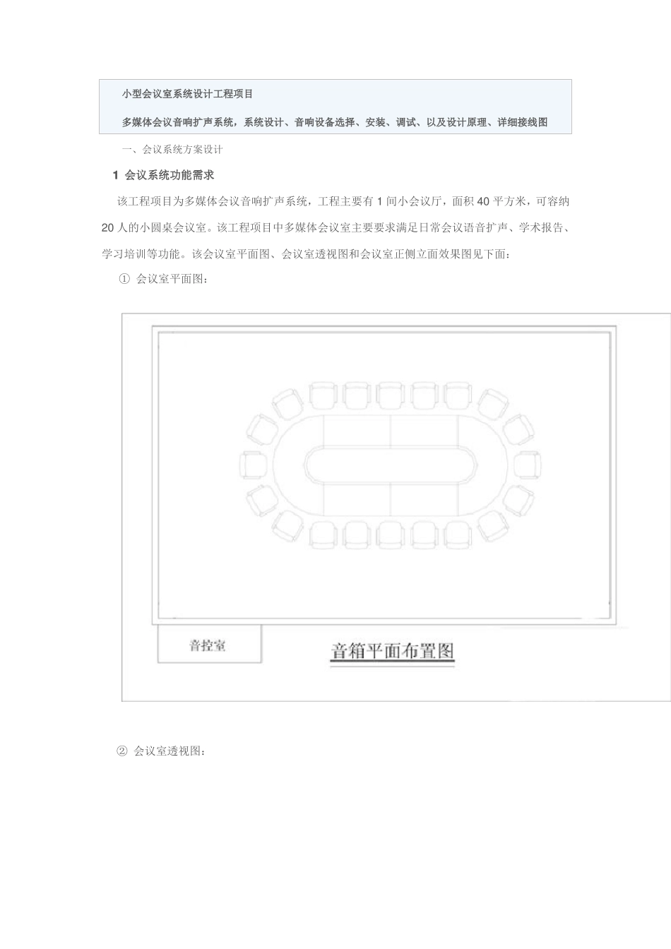 会议室方案及图示_第1页