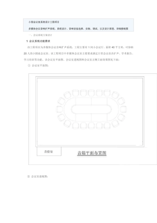 会议室方案及图示