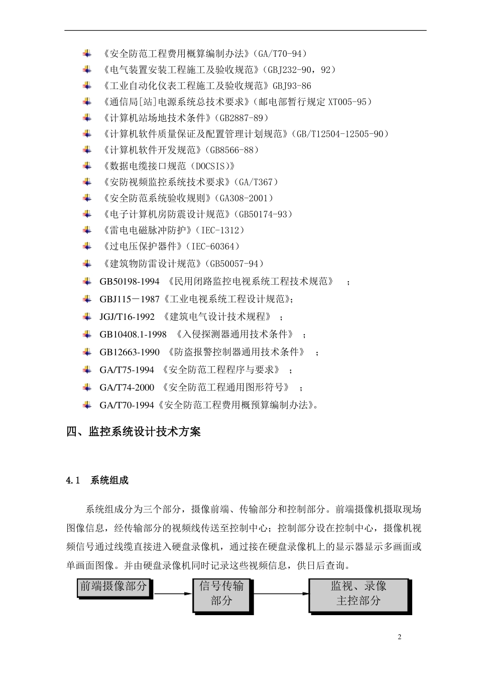 会议室监控系统设计方案1221_第3页