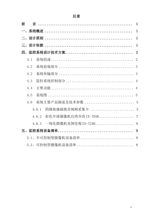 会议室监控系统设计方案1221