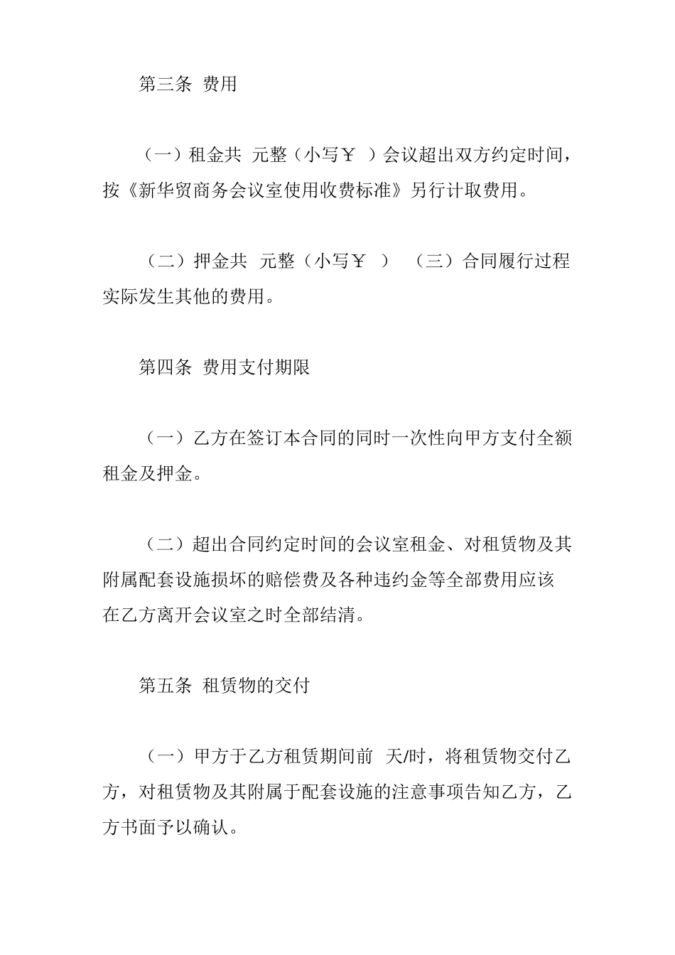 会议室租赁合同最新版_第2页