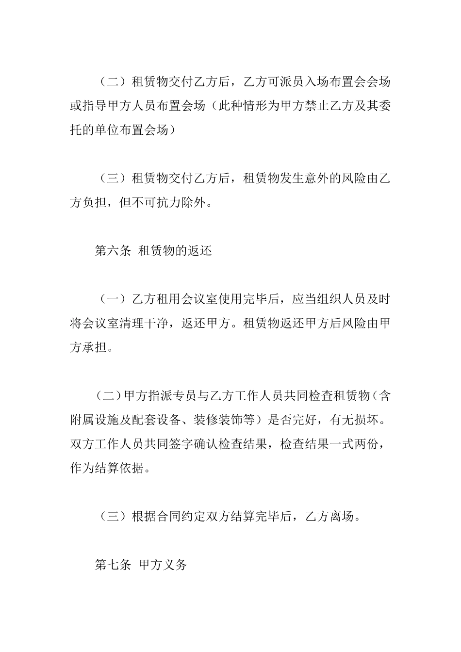 会议室租赁合同最新版_第3页