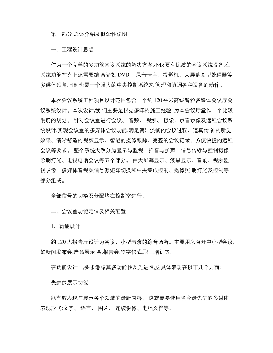 会议室设计说明_第1页
