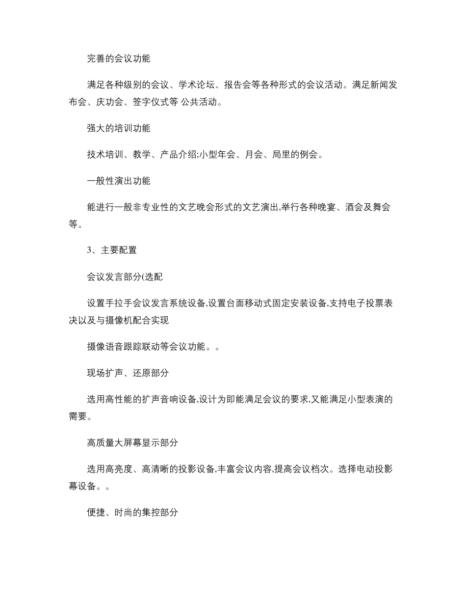 会议室设计说明_第2页