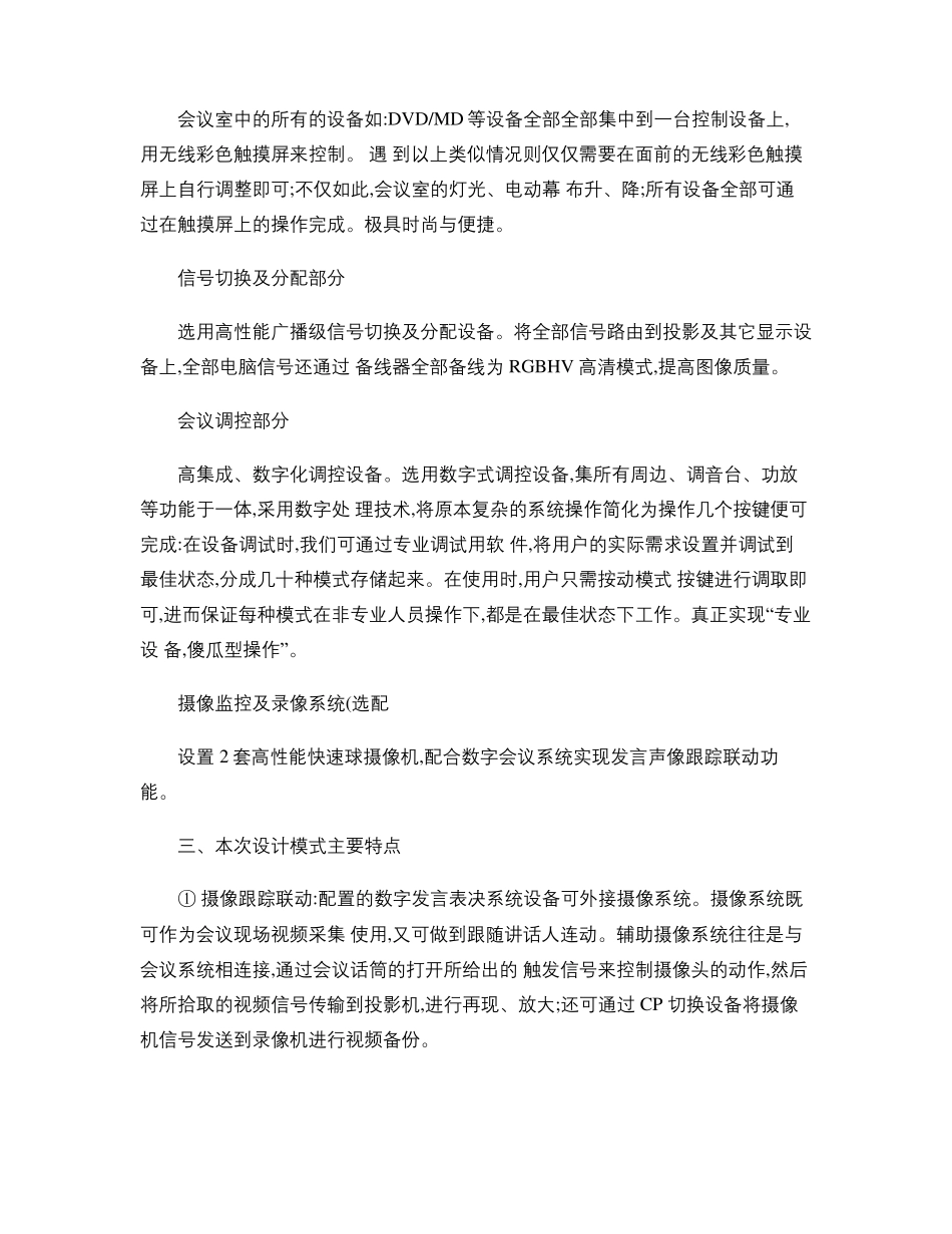 会议室设计说明_第3页