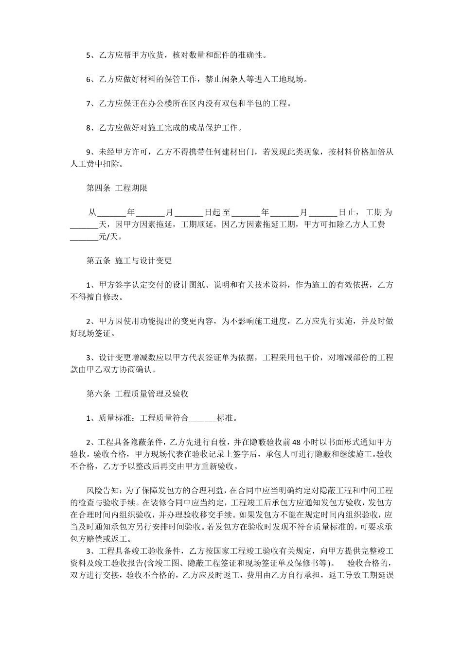 会议室装修合同范本_第3页