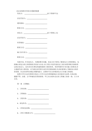 会议室装修合同范本