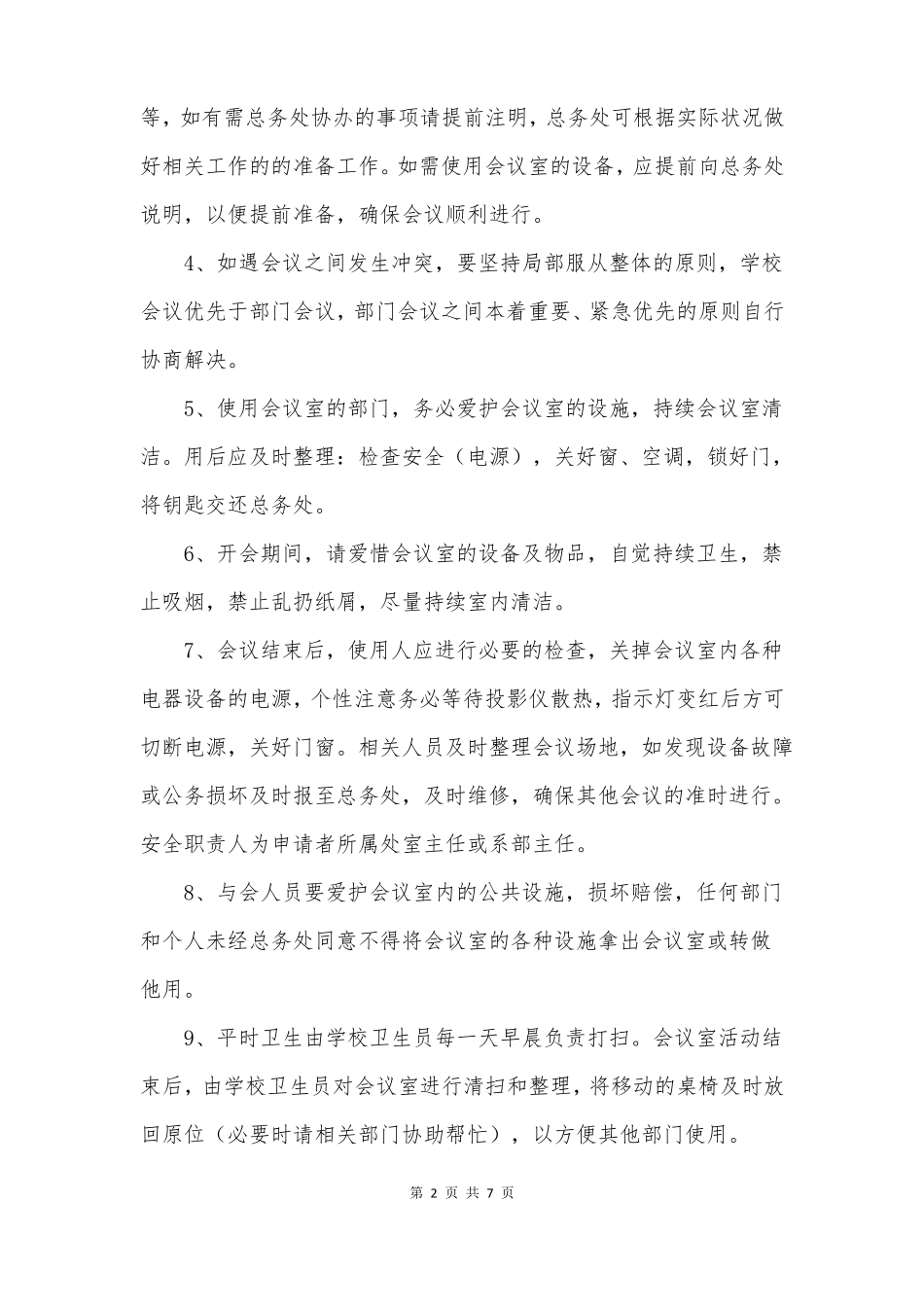 会议室管理制度_第2页