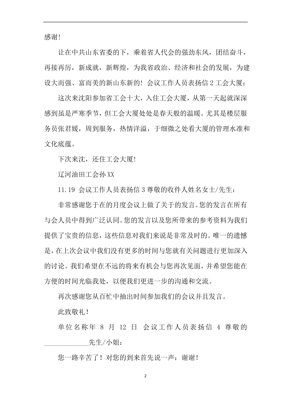 会议工作人员表扬信_第2页