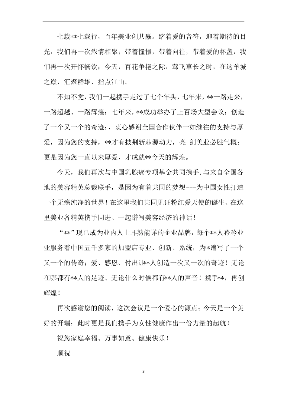 会议工作人员表扬信_第3页